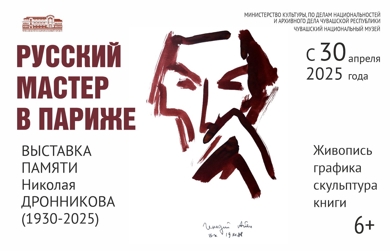 Nikolai Dronnikov Exhibition Flyer